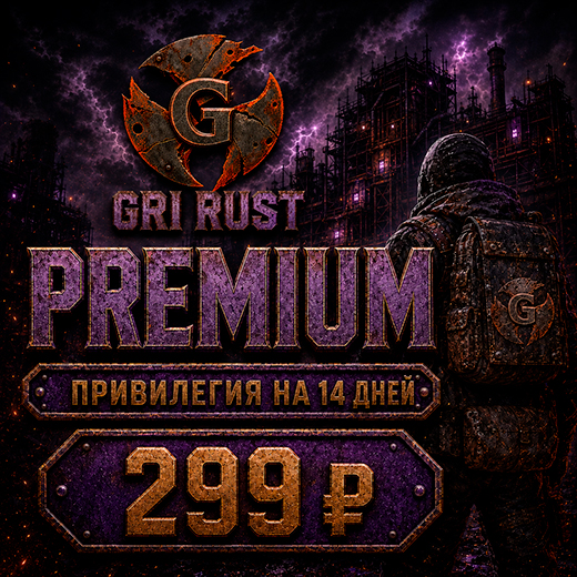 Привилегия PREMIUM