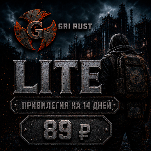 LITE privilege 14d
