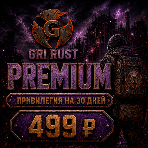 Привилегия PREMIUM